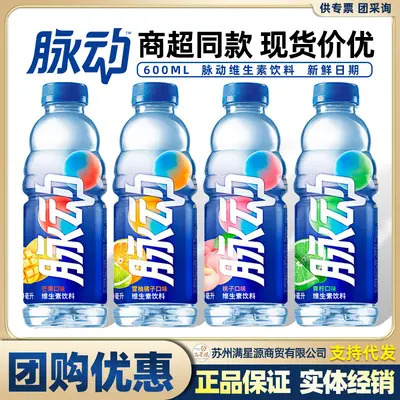 脉动青柠白桃菠萝芒果味600ml*15瓶装解渴饮品维生素运动功能饮料