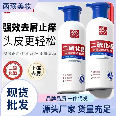 白云山二硫化硒洗发水控油蓬松去屑止痒持久柔顺护发洗头水其它