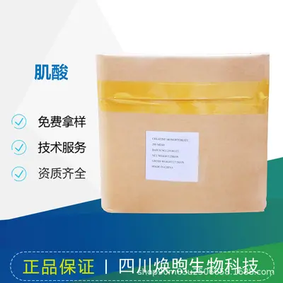 肌酸  一水肌酸 营养强化剂运动健身营养食品补剂