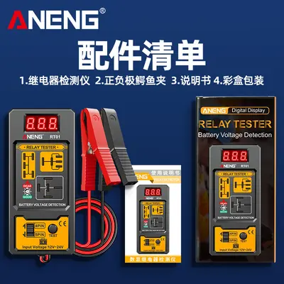 Car Relay Tester with Digital Display, 12V/24V, 4-Pin and 5-Pin Compatible - 7