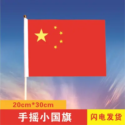 Chinese Five-Star Flag with Stick, Hand-Waving Flag - 9