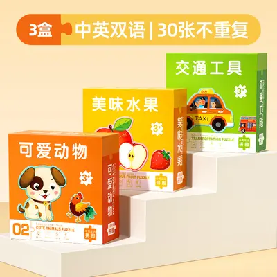 【1-8岁】儿童幼儿早教教具启蒙益智大块拼图智力开发专注力训练 - 10