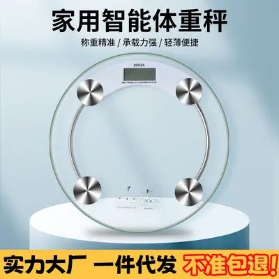 Home type rechargeable smart high-precision adult round transparent glass student dormitory scale - 2