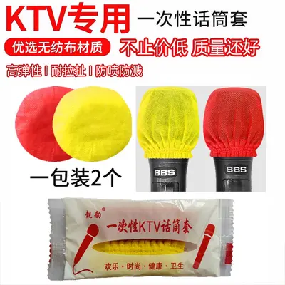 Disposable KTV Wireless Microphone Cover, Anti-Spray - 13