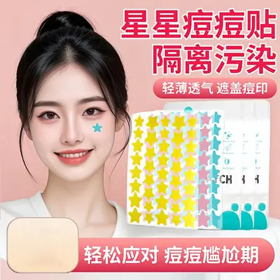 长白山创口贴超薄星星水胶体痘痘贴彩色可爱40粒祛痘吸浓粉刺便携