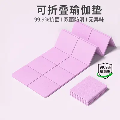 可折叠抗菌瑜伽垫便携防滑家用健身垫减震静音宿舍可睡觉加厚地垫