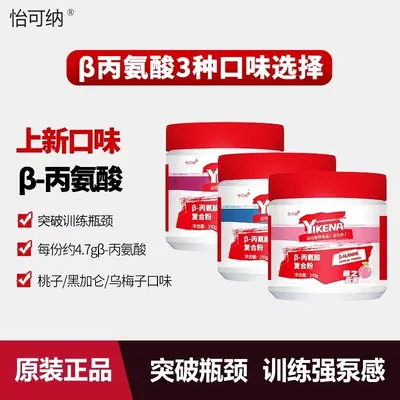 怡可纳β-丙氨酸健身跑步氨基酸贝塔&beta健肌运动补剂正品保障