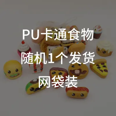 Mini PU Slow Rebound Simulation Food Squeeze Stress Relief Toy - 8