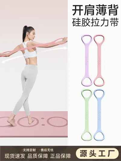 Figure-8 Silicone Resistance Band for Back Stretching, MD-01