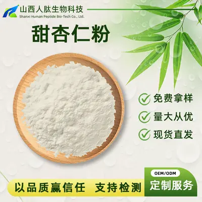 甜杏仁粉速溶食品级喷雾干燥杏仁提取物多规格含量全水溶杏仁粉