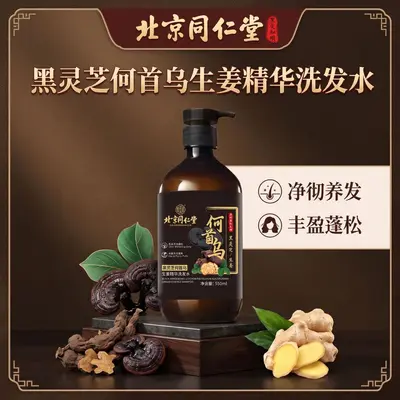 Шампунь Beijing Tongrentang с черным ганодермой и полигонумом многоцветковым, против выпадения волос, имбирная эссенция, крем для мытья волос, лосьон от выпадения волос, прямые поставки с фабрики, дропшиппинг