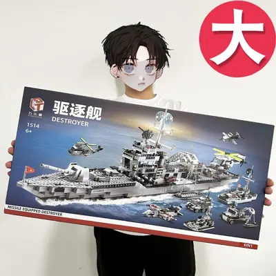 DIY Aircraft Carrier Building Block Set, Educational Large Gift Box - 1