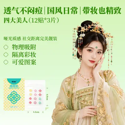 Hydrocolloid Acne Patch, Dunhuang Co-Branded, Cosmetic Registered - 3
