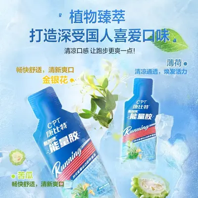 康比.特能量胶 新加速运动营养补剂马拉松跑步骑行登山便携装