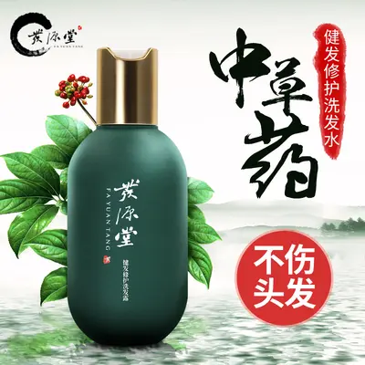 发源堂植物洗发水男女脂溢性去屑止痒控头油修护改善发质洗发露