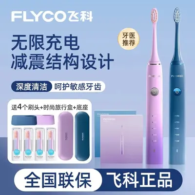 飞科正品声波电动牙刷自动智能软毛成人送男女友礼物情侣款礼品 - 2
