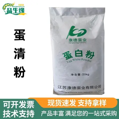 鸡蛋白粉食品级营养强化剂高胶型/高泡型烘焙肉面制品鸡蛋清粉