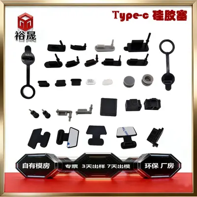 Type-C silicone dust plug, Micro-USB, anti-loss cord