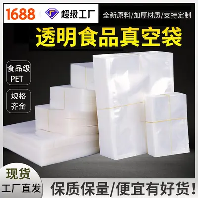 Vacuum food bags, commercial glossy bags, transparent food vacuum packaging bags, freshness-keeping vacuum bags, compression bags