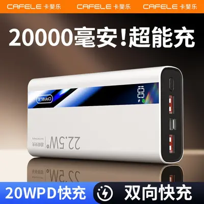 [New National Standard 3C Certification] Cafeile Large Capacity Power Bank 20000mAh Super Fast Charging Mobile Power Supply