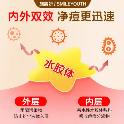 施美妍星星水杨酸痘痘贴祛痘贴男女用遮瑕透气隐形吸液隔离现货