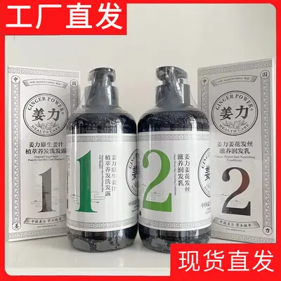 Jiangli Ginger Shampoo Set with No.1 Hair Care Oil and Scalp Cleansing Soap - 1