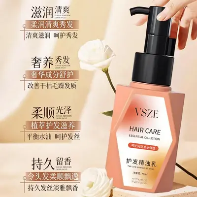 VSZE护发精油70ml柔顺香氛呵护滋润秀发改善干枯毛躁顺滑护发精油