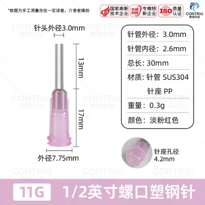 1/2 Inch Plastic Distribution Needle Tip for Syringes - 8