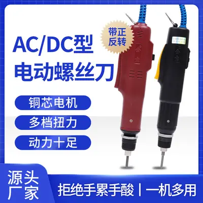 Jinbao automatic stop high-precision electric screwdriver