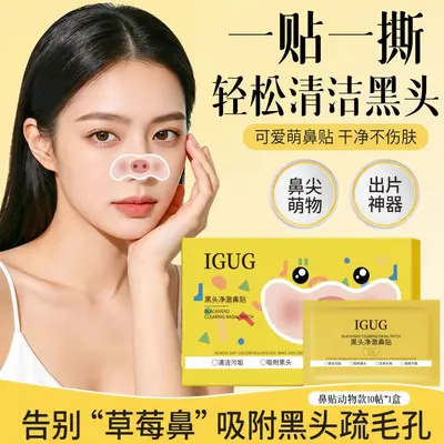 IGUG黑头净澈鼻贴闭口水控油毛孔便携去鼻头贴清洁Q去黑头鼻贴