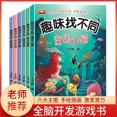 Eğlenceli Farkı Bulun Konsantrasyon Eğitimi Sol ve Sağ Beyin Gelişimi Mantıksal Düşünme Yeteneği Yapboz Resimli Kitap Çocuk Oyun Kitabı