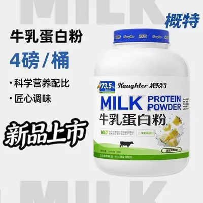 概特牛乳乳清蛋白粉4磅运动健身补充营养天然运动健身男女补剂