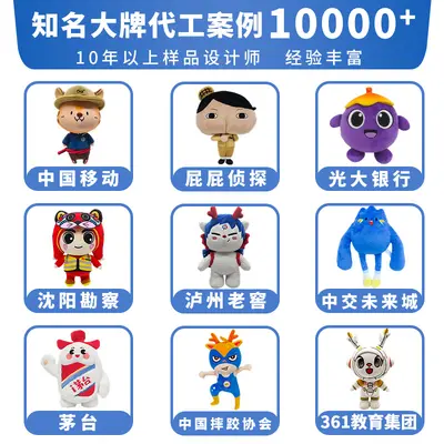 Custom Plush Toys Dolls Figurines Corporate IP Mascots Stuffed Animals Fabric Puppets Cartoon Pendants Cotton Customization
