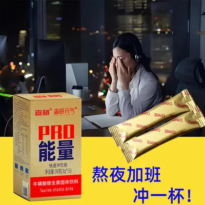 源头厂家 能量牛磺酸维生素功能饮料加班开车加班冲泡粉 厂家直销