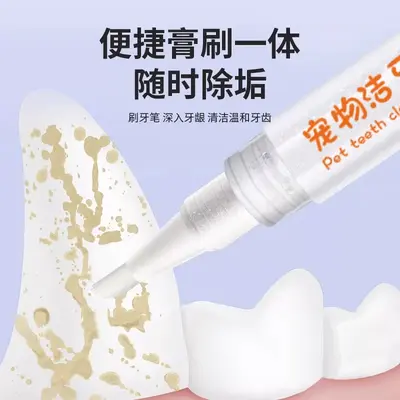 宠物洁牙笔牙刷笔牙膏一体猫狗口腔清洁结石除口臭狗狗猫咪刷牙用