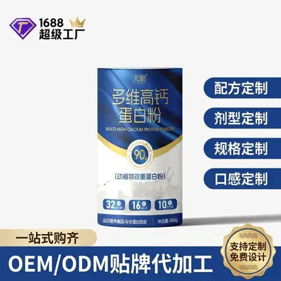 多维高钙蛋白粉运动营养食品支持OEM/ODM贴牌代加工定制配方