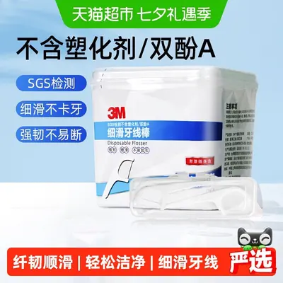 3M牙线棒细滑牙线牙齿牙缝护理清洁剔牙线牙签超细双线薄荷家庭装
