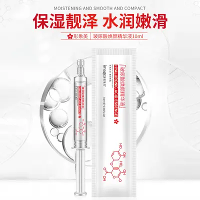 形象美玻尿酸焕颜精华液补水保湿润泽肌肤紧致面部厂家化妆品批发