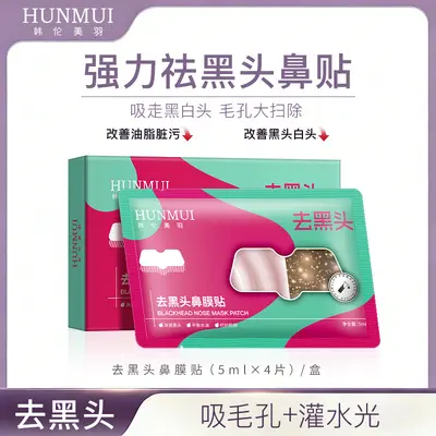 韩伦美羽去黑头鼻膜贴保湿温和清洁毛孔黑头粉刺控油清爽鼻膜鼻贴