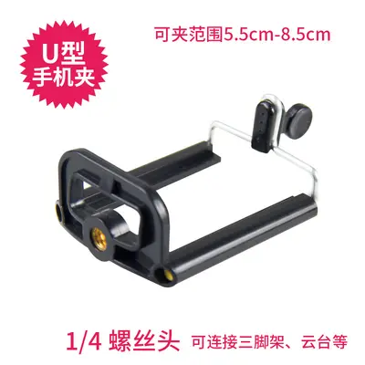 1/4 gimbal telefon klipsi balık ağzı klip tablet klip üç konumlu klip canlı telefon tutucu çekim telefon aksesuarları - 8