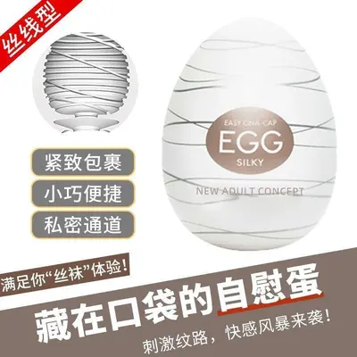 Mini Masturbation Egg, Portable Silicone Adult Product - 10