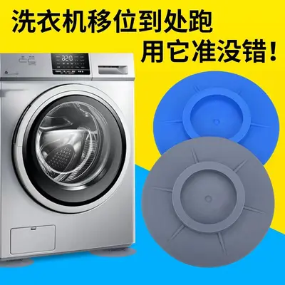 Non-Slip Impact-Resistant Rubber Feet Pads for Washing Machines and Refrigerators
