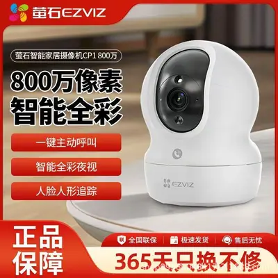 萤石摄像头CP1 800万高清无线H6C带网口家用母婴看护智能摄像机 - 2