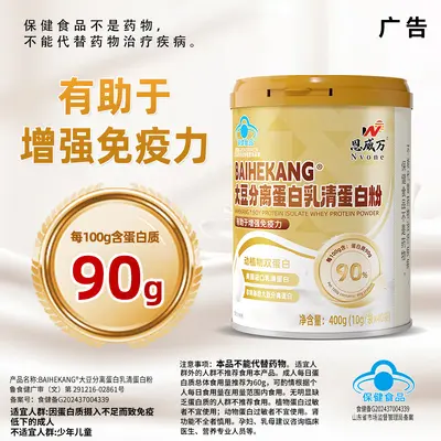 恩威万90%蛋白粉400g大豆蛋白乳清蛋白高含量有助增强免疫
