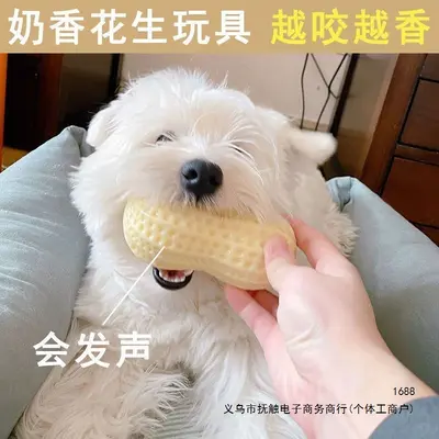 狗狗玩具大花生耐咬磨牙可爱大狗小狗解闷自嗨撕不烂1到4个月 - 4