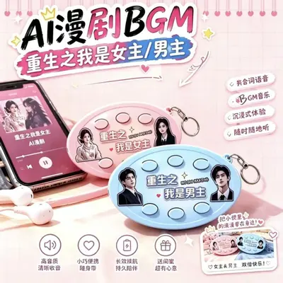 Voice Keychain with Drama BGM Sound, Stress-Relief Bag Charm