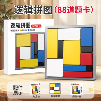 亲子互动智力开发逻辑拼图逻辑思维训练积木游戏儿童益智方块玩具 - 8