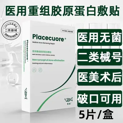 Medical Recombinant Collagen Acne Patch, Soothing, Oil Control - 6