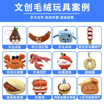 Kişiselleştirilmiş kültürel ve yaratıcı peluş oyuncaklar, Kuzeydoğu donmuş armut, Suzhou bebekleri, tüylü yengeç, yerel kültürel turizm yemek temalı çevre oyuncaklar