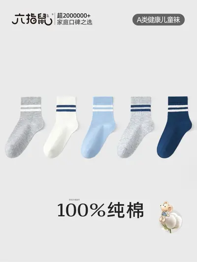 Sechsfingrige Maus Kindersocken, 100% Baumwolle, antibakteriell, mittelhoch